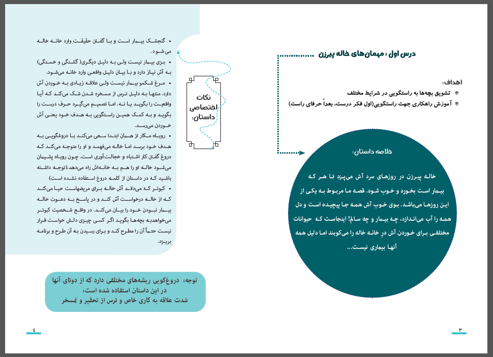 بخش اول طرح درس جویبار