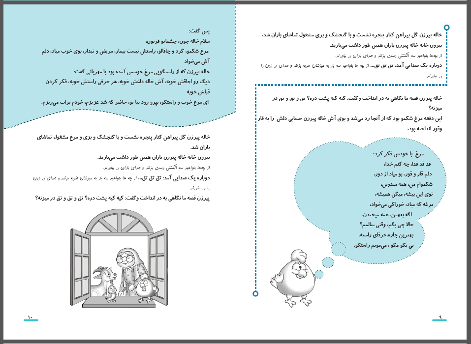 بخش دوم طرح درس جویبار