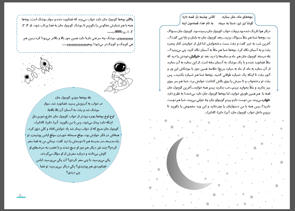 بخش سوم طرح درس جویبار
