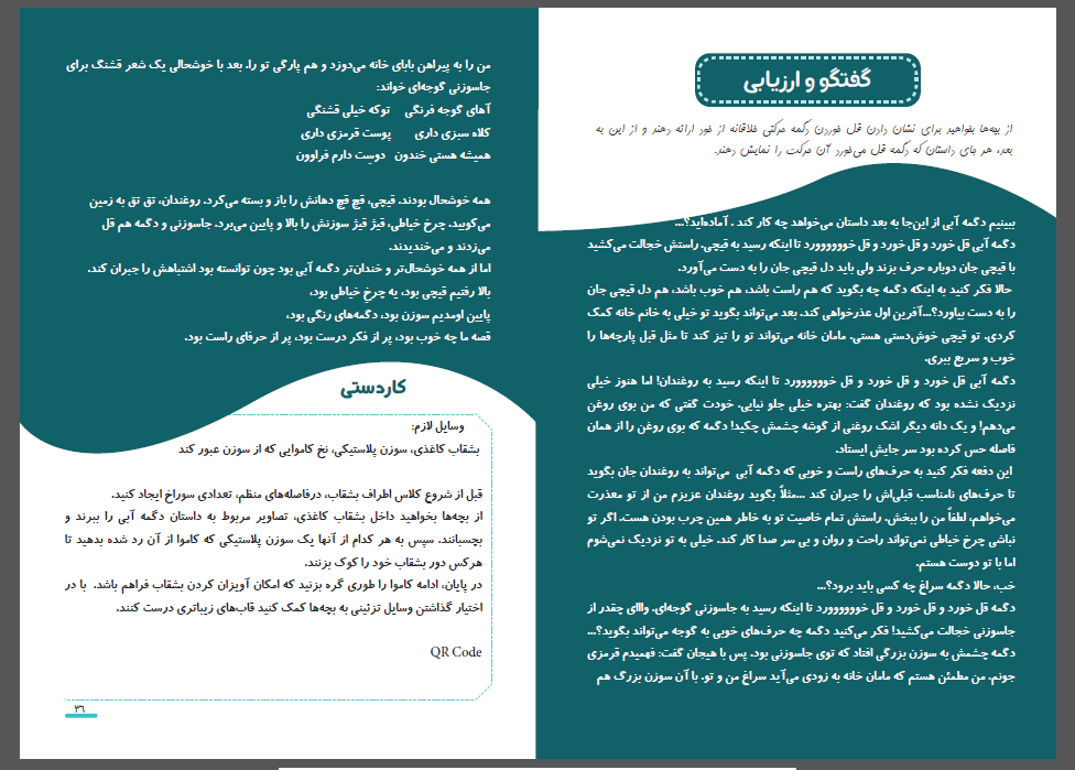 بخش چهارم طرح درس جویبار