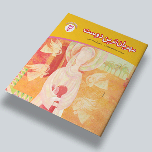 مهربان-ترين-دوست