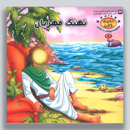 نهنگ-مهربان