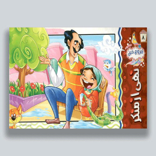 نهي-از-منكر