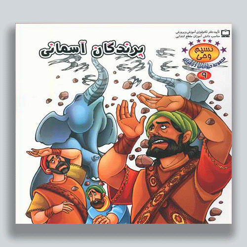 پرندگان-اسمان