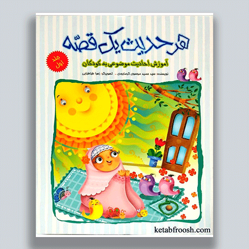 هر-حيث-يك-قصه1