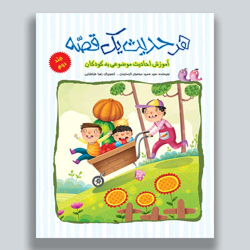 هر-حيث-يك-قصه2