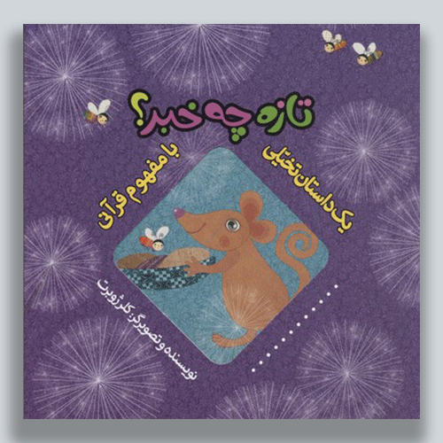 تازه-چه-خبر