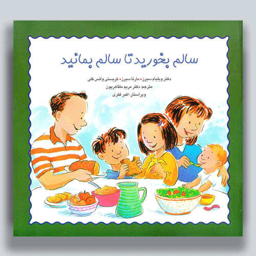 سالم-بخورید-تا-سالم-بمانید