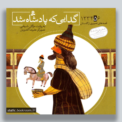 گدایی-که
