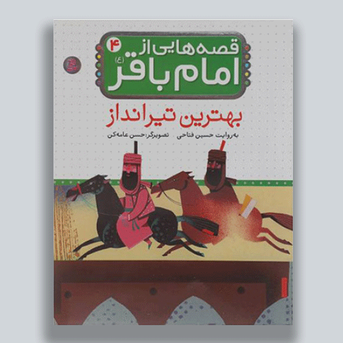 بهترین-تیرانداز