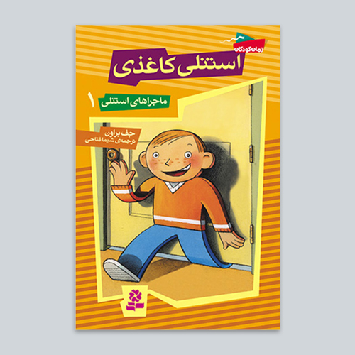 استنلی کاغذی