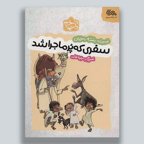 سفری که