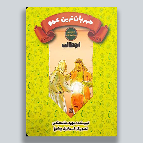 مهربان تریت