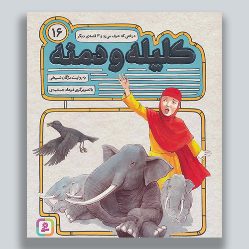16